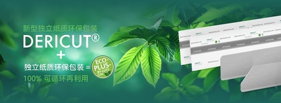 德国鲁茨Lutz -新型独立纸质包装去皮机刀片